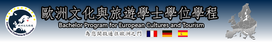 大葉大學 - 歐洲文化與旅遊學士學位學程
